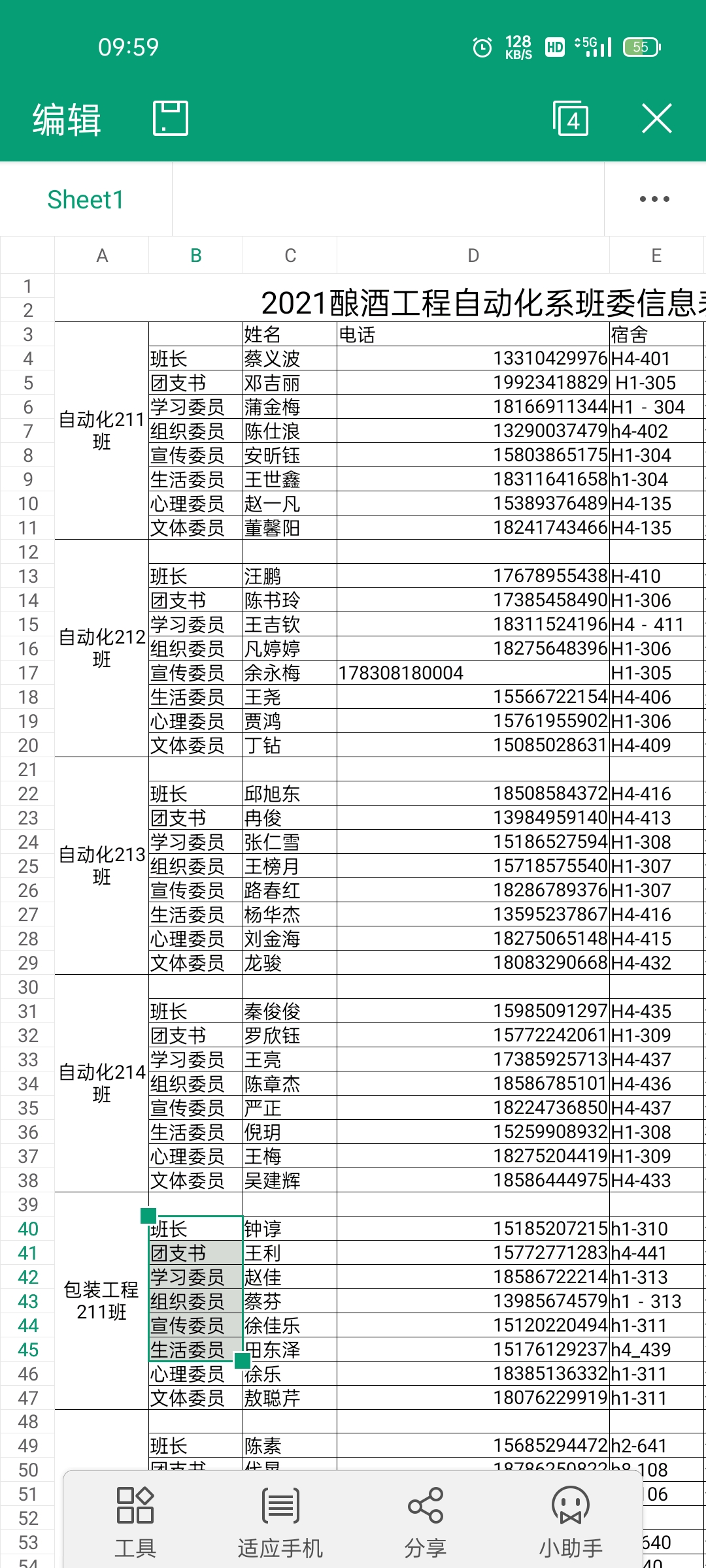 自动化系21级kaiyun全站网页版登陆的联系方式.jpg